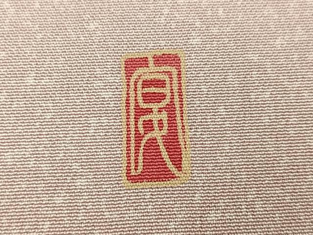 平和屋着物●訪問着 友禅 作家物 草葉文 暈し染め 正絹 逸品 AABK4410ph