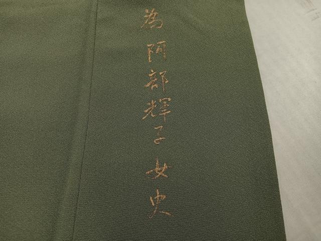平和屋着物●染色作家 草野一騎 訪問着 綿毛 暈し染め 正絹 逸品 AABK4414ph