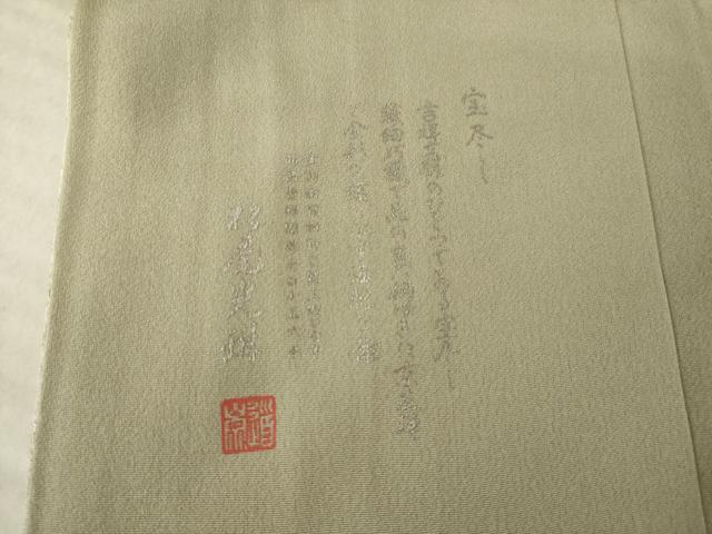 平和屋着物●松尾光琳 色留袖 刺繍 宝尽くし 銀彩 鬼しぼ縮緬 正絹 逸品 AABK4454ck