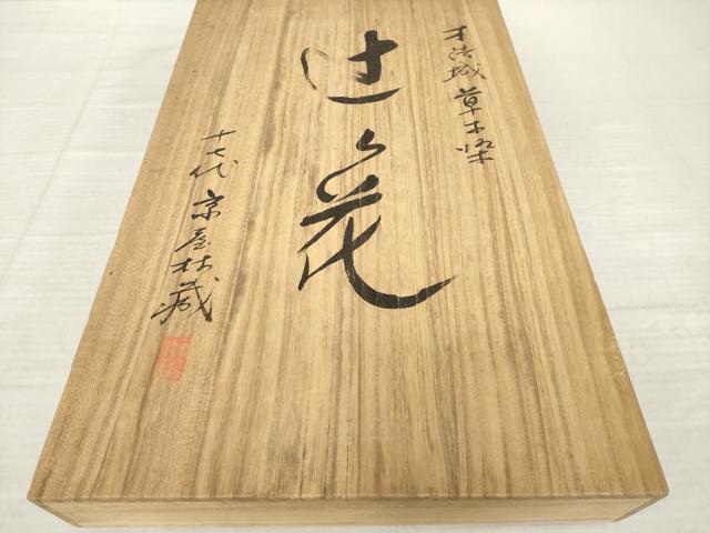 平和屋本店●十七代京屋林蔵 訪問着 本場結城紬地 辻が花 総絞り 共箱付き 正絹 逸品 AABK4488ck