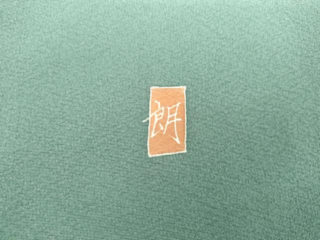 平和屋着物●本加賀友禅作家 栂野朗 訪問着 松竹梅文 暈し染め 正絹 逸品 AABK4524cs