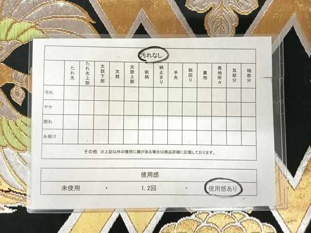 平和屋着物◎丸帯 松皮菱花鳥文 黒地 金銀糸 正絹 逸品 AABK4660yx