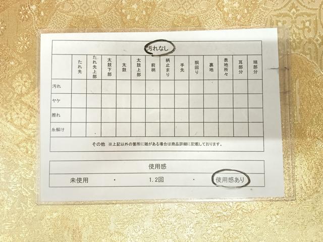 平和屋着物◎佐賀錦 六通柄袋帯 名物錦 金糸 正絹 逸品 AABK4669yx