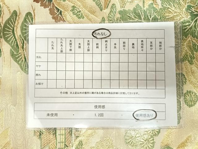 平和屋着物◎佐賀錦 六通柄袋帯 正絹渓流 九百錦 金糸 正絹 逸品 AABK4781yx
