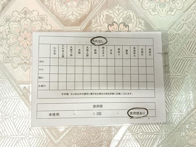 平和屋着物◎六通柄袋帯 正倉院花文 銀糸 正絹 逸品 AABK4850yx