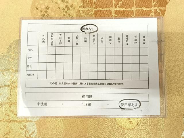 平和屋着物◎六通柄袋帯 雲重ね文 金糸 正絹 逸品 AABK4863yx