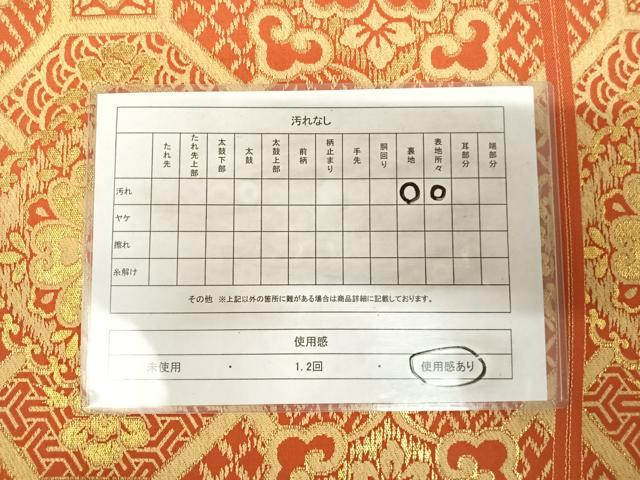 平和屋着物◎六通柄 京本袋帯 蜀江花文 金糸 AABK4936yx