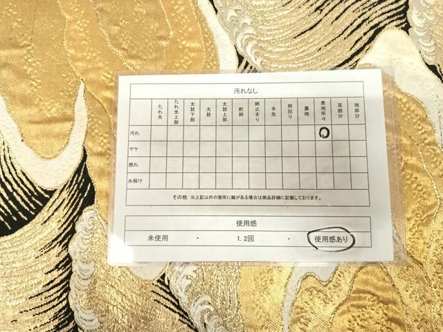 平和屋着物◎六通柄 本袋帯 立波文 金銀糸 正絹 逸品 AABK4956yx