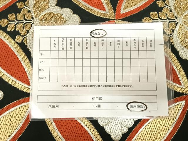 平和屋着物◎六通柄 京本袋帯 唐織 七宝花文 黒地 金銀糸 正絹 逸品 AABK4977yx