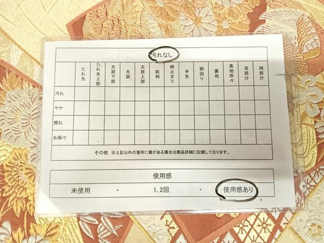 平和屋着物◎六通柄袋帯 色紙重ね鴛鴦花文 金銀糸 正絹 逸品 AABK5038yx