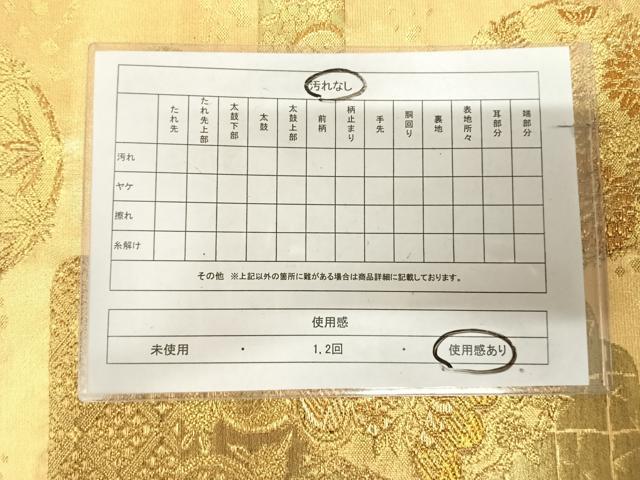 平和屋着物◎佐賀錦 六通柄袋帯 花丸文 金糸 正絹 逸品 AABK5055yx