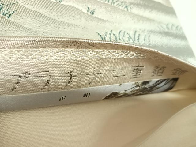 平和屋着物◎六通柄袋帯 唐織 静原の里 プラチナ二重箔錦 正絹 逸品 AABK5065yx