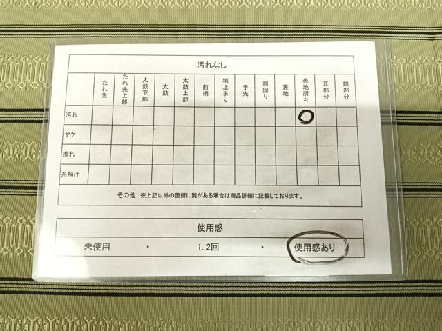 平和屋着物◎博多織 八寸名古屋帯 献上 AABK5114yx