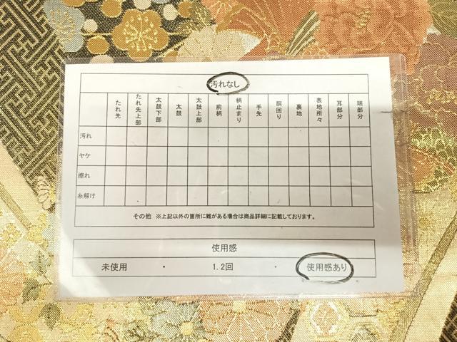 平和屋着物◎九百佐賀錦 六通柄袋帯 夢路 金糸 正絹 逸品 AABK5128yx