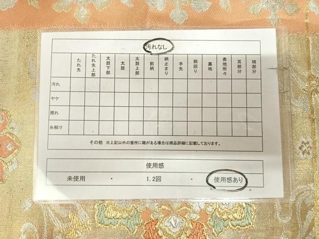 平和屋着物◎六通柄袋帯 正倉院花文 金銀糸 正絹 逸品 AABK5174yx
