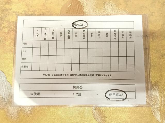 平和屋着物◎六通柄袋帯 雲重ね文 金銀糸 引箔 正絹 逸品 AABK5180yx