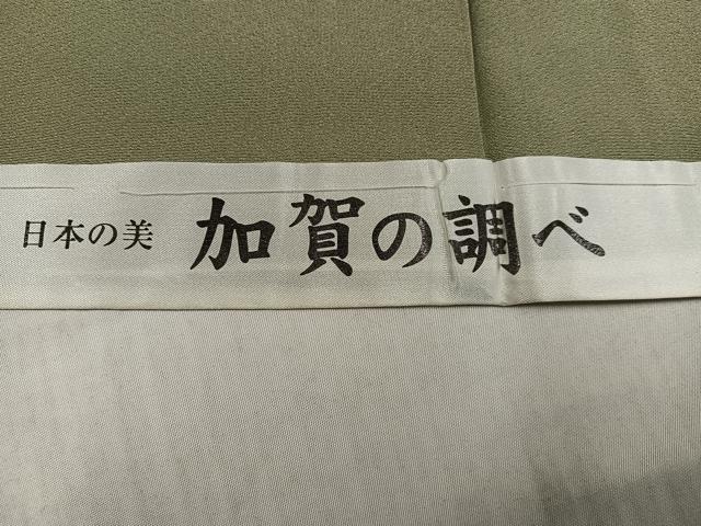 平和屋着物●訪問着 友禅 作家物 枝花文 日本の美加賀の調べ 仮絵羽 正絹 逸品 未使用 AABK5211ph