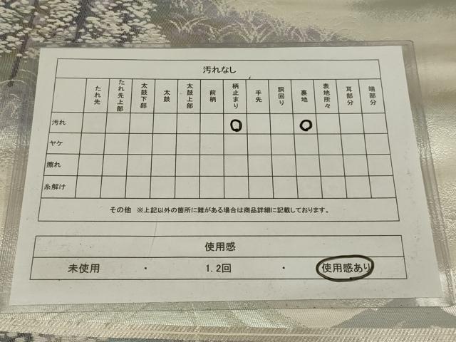 平和屋着物◎六通柄袋帯 唐織 遠山文 雪景色 銀糸 正絹 逸品 AABK5394ou