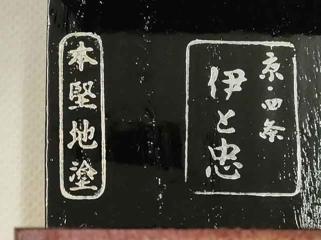 平和屋着物●和装小物 下駄 伊と忠 桐下駄 螺鈿 舞花 鼻緒:黄 逸品 AABK5401ay