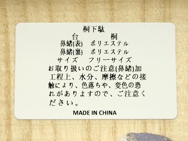 平和屋着物●岡重謹製 OKAJIMA 和装小物 下駄 桐下駄 白木 友禅柄鼻緒 象更紗 浴衣 夏着物 共箱付き 逸品 未使用 AABK5556ay