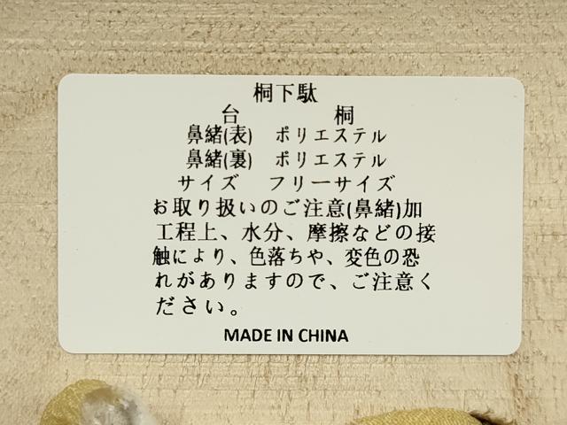 平和屋着物●岡重謹製 OKAJIMA 和装小物 下駄 桐下駄 茶 友禅柄鼻緒 象更紗 浴衣 夏着物 共箱付き 逸品 未使用 AABK5557ay