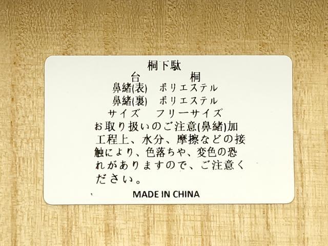 平和屋着物●岡重謹製 OKAJIMA 和装小物 下駄 桐下駄 白木 友禅柄鼻緒 象更紗 浴衣 夏着物 共箱付き 逸品 未使用 AABK5561ay