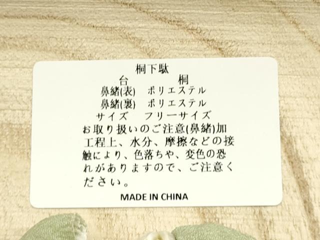 平和屋着物●岡重謹製 OKAJIMA 和装小物 下駄 桐下駄 黒 友禅柄鼻緒 象更紗 浴衣 夏着物 共箱付き 逸品 未使用 AABK5566ay