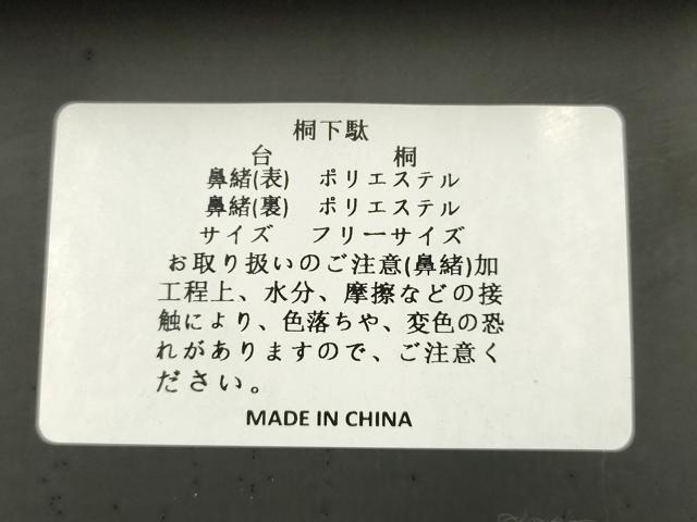 平和屋着物●岡重謹製 OKAJIMA 和装小物 下駄 桐下駄 二枚歯 黒 友禅柄鼻緒 更紗 浴衣 共箱付き 逸品 未使用 AABK5584ay