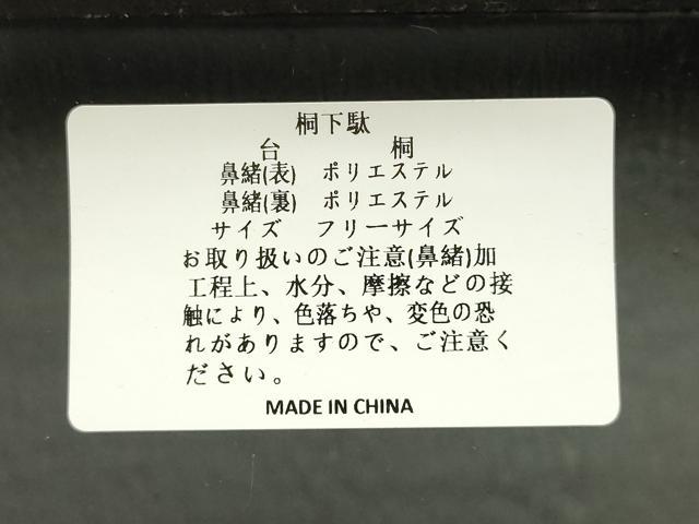 平和屋着物●岡重謹製 OKAJIMA 和装小物 下駄 桐下駄 黒 友禅柄鼻緒 象更紗 浴衣 夏着物 共箱付き 逸品 未使用 AABK5586ay