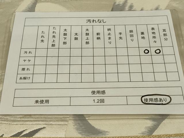 平和屋着物◎六通柄袋帯 唐織 群鶴文 金銀糸 正絹 逸品 AABK5634ou