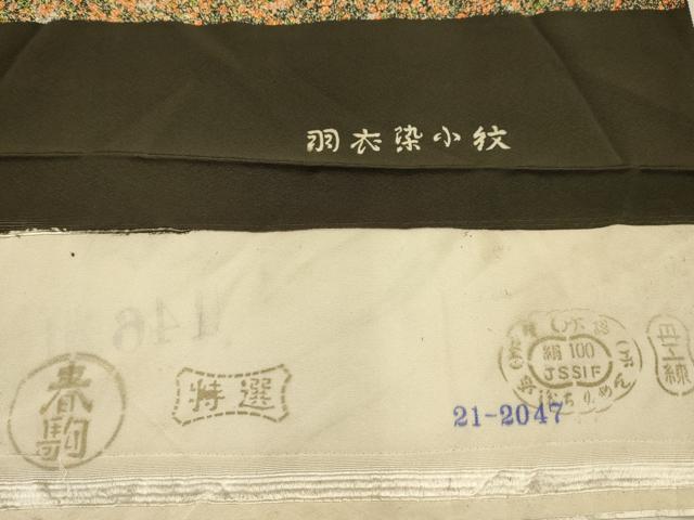 平和屋着物■上質な小紋 羽衣染 草花文 丹後ちりめん 反端付き 正絹 逸品 AABK5901sx