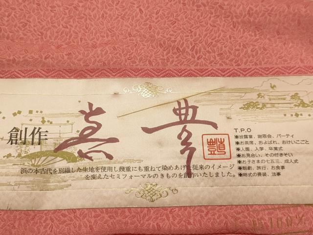 平和屋着物■上質な色無地 舞花地紋 曙色 反端付き 正絹 逸品 AABK5902sx