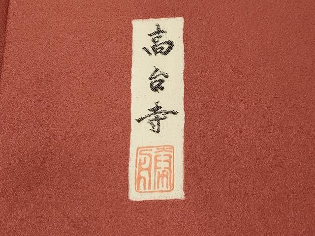 平和屋着物■上質な小紋 作家物 高台寺 正絹 逸品 AABK5933sx