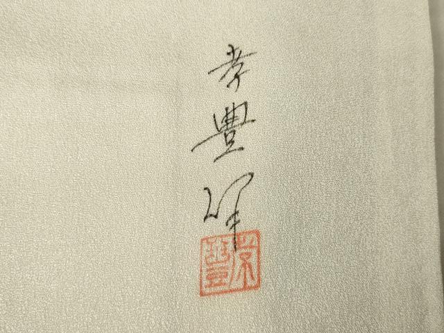 平和屋着物●訪問着 孝豊作 手描き 蔦の葉文 正絹 逸品 AABK6242ck