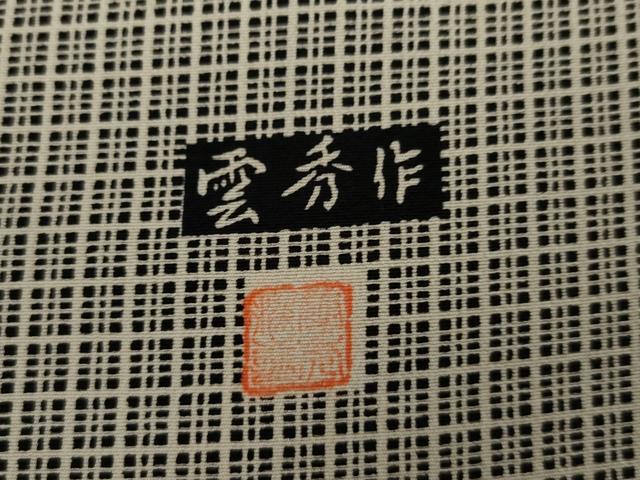 平和屋着物●訪問着 作家物 短冊草花文 金彩 正絹 逸品 AABK6363cs