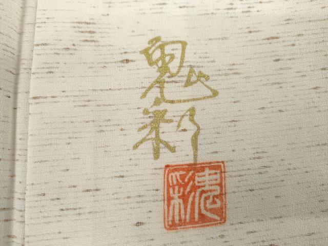 平和屋着物●伝統工芸士 京友禅染色作家 田家鬼彩 ぜんまい紬 訪問着 辻が花 暈し染め まるやま扱い 正絹 逸品 AABK6460cs