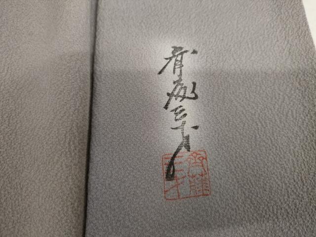 平和屋着物●染色作家 斉藤三才 小紋 霞文 暈し染め 正絹 逸品 AABK6472cs