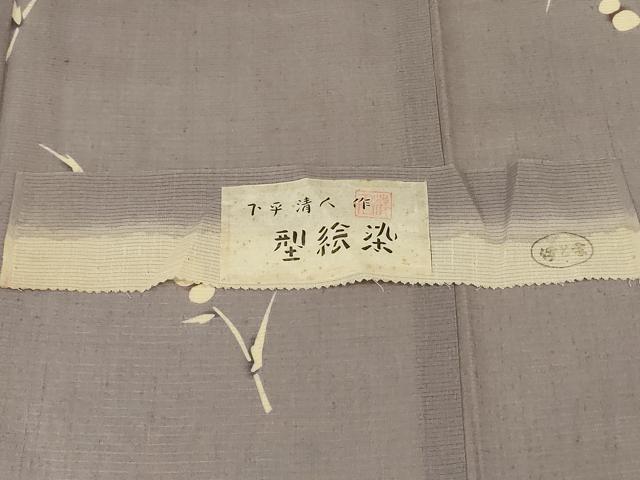 平和屋着物*夏物 人間国宝 芹沢圭介一番弟子 下平清人 小紋 絽紬 型絵染 草花文 暈し染め 伊と幸 証紙付き 正絹 逸品 AABK6537jd