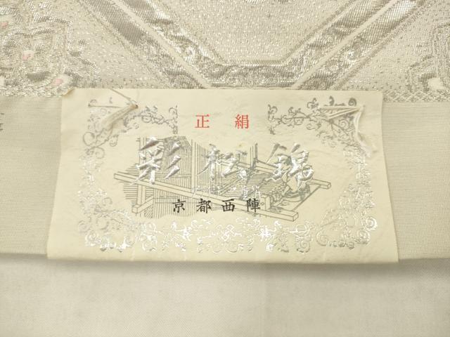 平和屋着物◎西陣 六通柄袋帯 唐織 彩松錦 蜀江花文 プラチナ二重箔織 証紙付き 正絹 逸品 AABK6700pf
