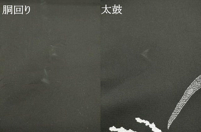 平和屋着物●西陣 京友禅作家 山科春宣 太鼓柄袋帯 古木に鷺 黒地 さが美扱い 反端付き 正絹 逸品 AABK6750pf