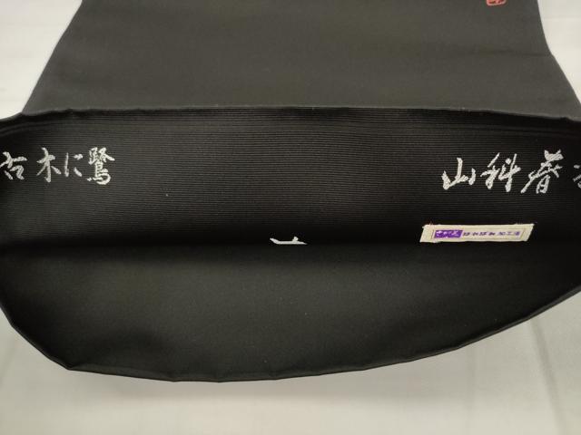 平和屋着物●西陣 京友禅作家 山科春宣 太鼓柄袋帯 古木に鷺 黒地 さが美扱い 反端付き 正絹 逸品 AABK6750pf