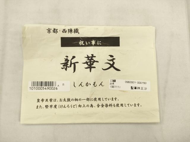 平和屋着物●西陣 やまひで謹製 六通柄袋帯 新華文 金糸 証紙付き 正絹 逸品 AABK6770pf