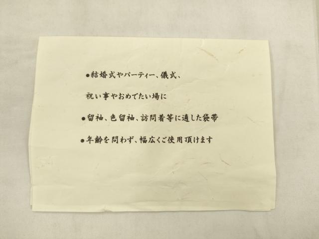 平和屋着物●西陣 やまひで謹製 六通柄袋帯 新華文 金糸 証紙付き 正絹 逸品 AABK6770pf