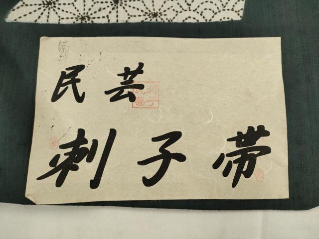 平和屋着物●六通柄袋帯 刺し子 総刺繍 紬地 流水吉祥文 正絹 逸品 AABK6880pf