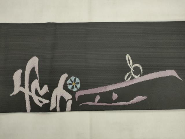 平和屋着物●九寸名古屋帯 雪月花 金糸 正絹 逸品 AABK6903pf