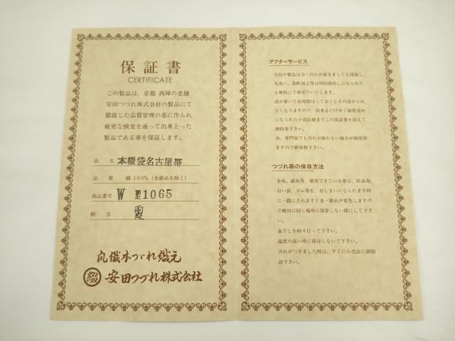 平和屋本店●爪掻き本綴れ 安田つづれ(株)謹製 八寸名古屋帯 霞文 保証書・共箱付き 正絹 逸品 AABK6913pf