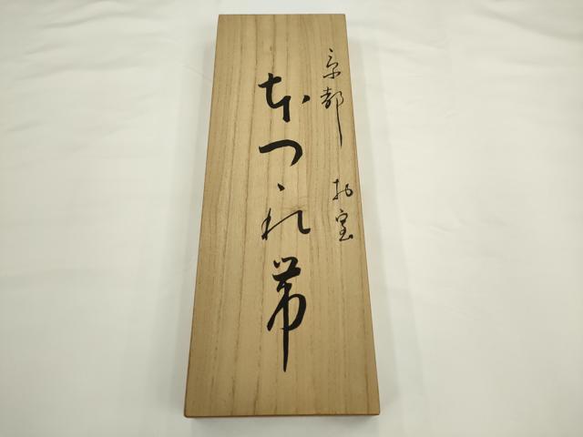 平和屋本店●男性 爪掻き本綴れ 角帯 色無地 榛色 共箱付き 正絹 逸品 AABK6914pf