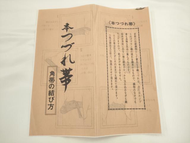 平和屋本店●男性 爪掻き本綴れ 角帯 色無地 榛色 共箱付き 正絹 逸品 AABK6914pf