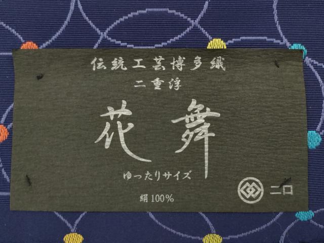 平和屋着物●本場筑前博多織 半幅帯 花舞 森博多織謹製 証紙付き 正絹 逸品 未使用 AABK6926pf