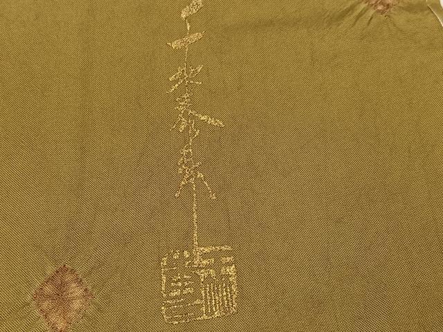 平和屋着物●世界的友禅作家 千地泰弘 本場縞大島紬 訪問着 絞り 菱文 正絹 逸品 AABK7050ph